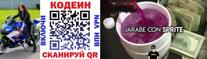 Кодеин напиток Lean (лин)  ОМГ ОМГ ссылки  Новохопёрск 